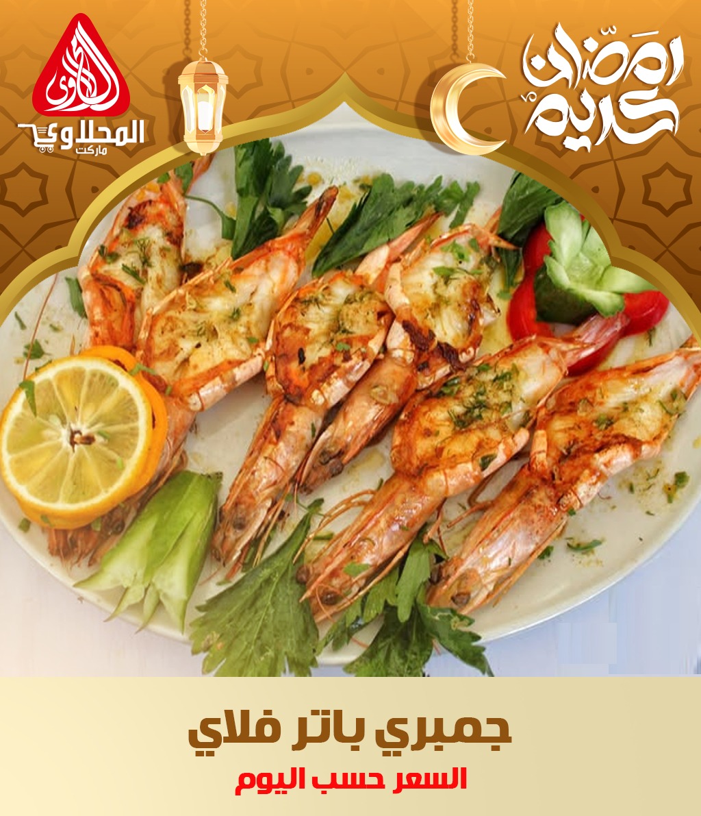 el-mahallawy offers from 26feb to 26feb 2025 عروض المحلاوي من 26 فبراير حتى 26 فبراير 2025 صفحة رقم 1